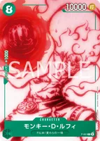 モンキー・D・ルフィ - P