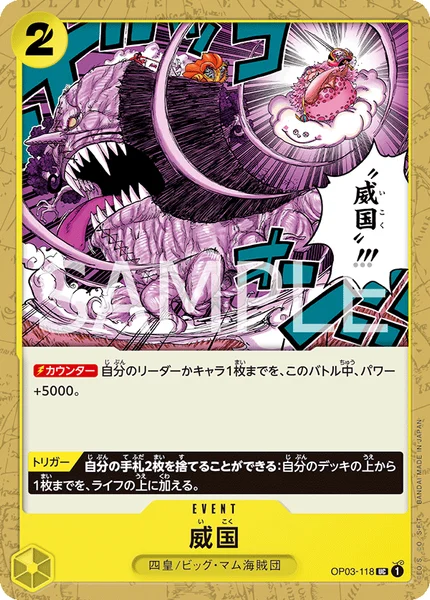 威国 (OP03-118)