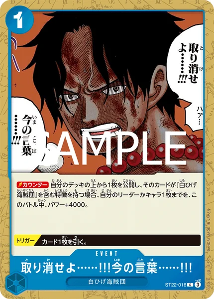 取り消せよ……!!!今の言葉……!!! (ST22-016)