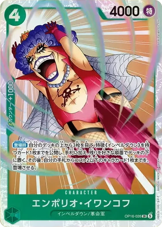 エンポリオ・イワンコフ FRONT