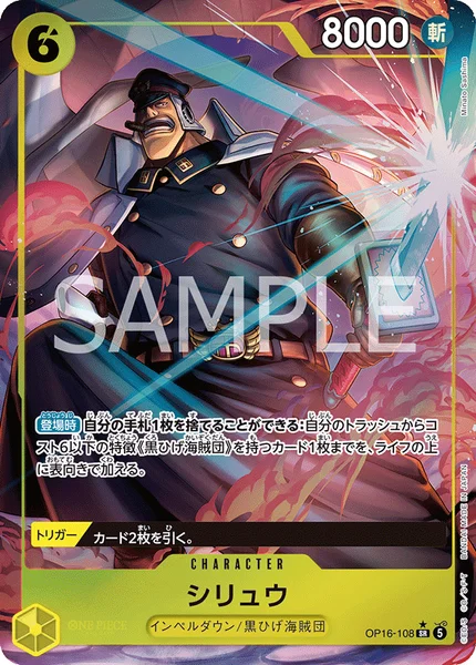 ワンピースカードゲーム シリュウ OP16-108 OP16-108 シリュウ - ワンピースカードwiki・相場価格 | TCG PORTAL