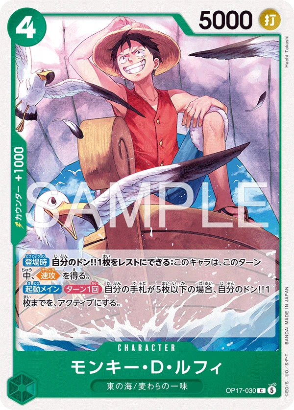モンキー・D・ルフィ FRONT