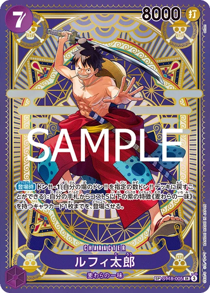 ルフィ太郎 (ST18-005)