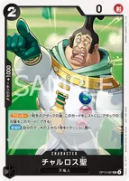 チャルロス聖 (OP13-087) - UC