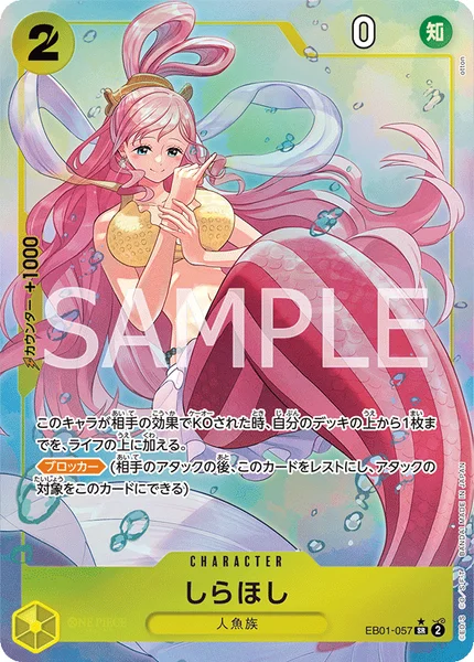 しらほし (EB01-057)