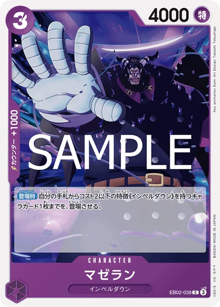 マゼラン (EB02-038)