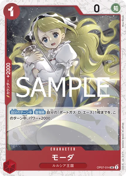 モーダ (OP07-014)