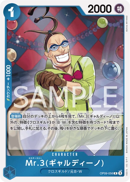 OP09-056 Mr.3(ギャルディーノ) - ワンピースカードwiki・相場価格