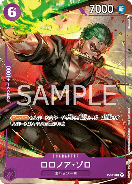 ロロノア・ゾロ (P-045)