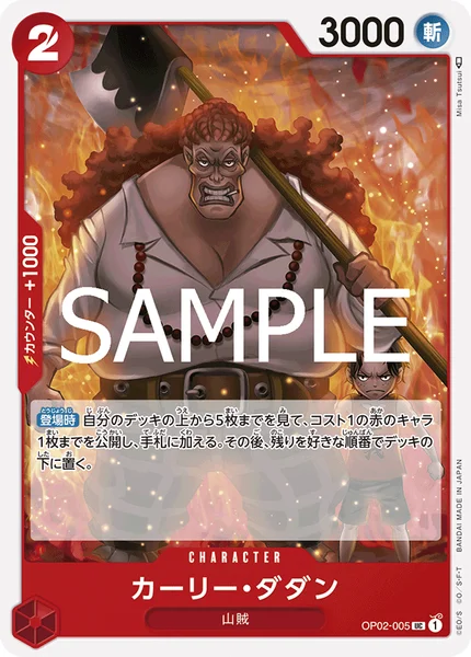 カーリー・ダダン