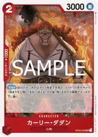 カーリー・ダダン - UC