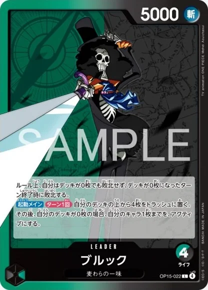 ブルック (OP15-022)