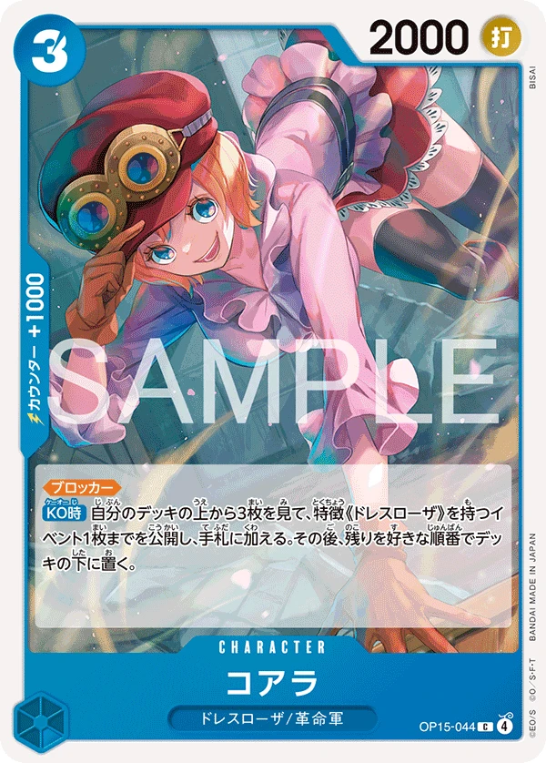 OP15-044 コアラ - ワンピースカードwiki | TCG PORTAL