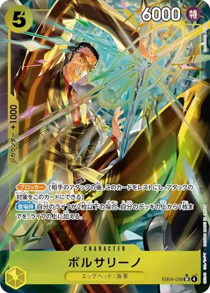 EB04-058 ボルサリーノ - ワンピースカードwiki・相場価格 | TCG PORTAL