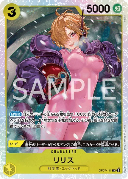 リリス (OP07-111)