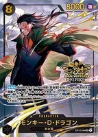 モンキー・D・ドラゴン (OP12-094) - SR
