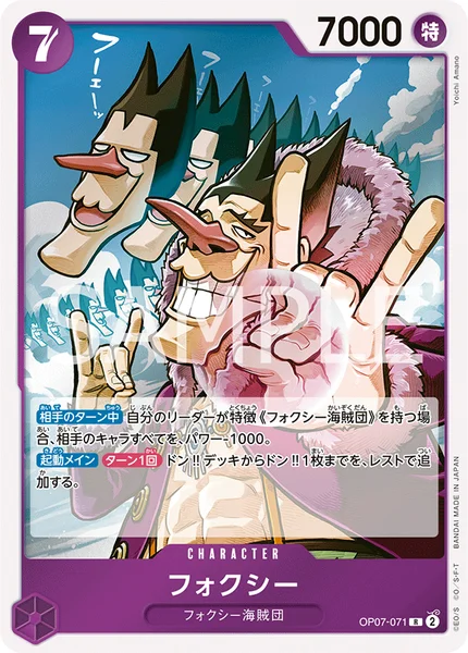 フォクシー (OP07-071)