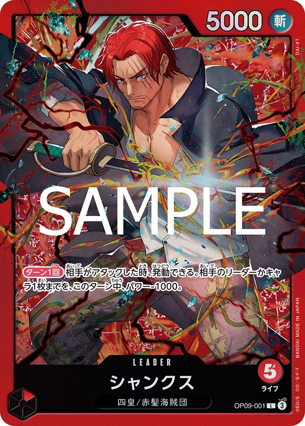 スタートデッキ 赤 シャンクス | 当たり・カードリスト | TCG PORTAL