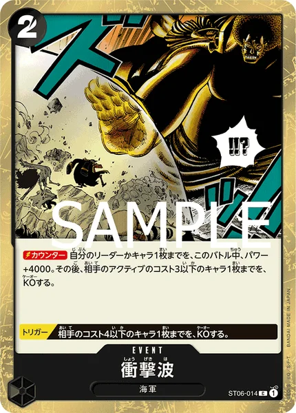 衝撃波 (ST06-014)