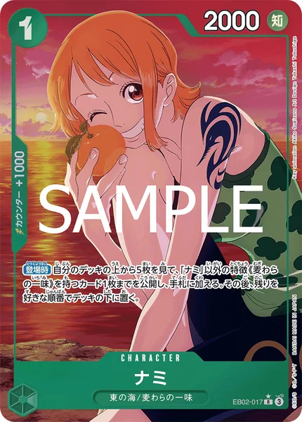 ナミ (EB02-017)