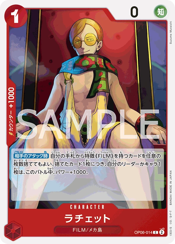 ラチェット FRONT