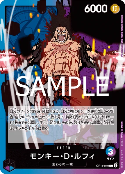 モンキー・D・ルフィ (OP11-040)
