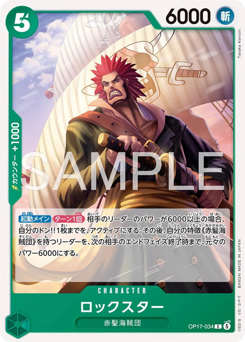 OP17-034 ロックスター - ワンピースカードwiki・相場価格 | TCG PORTAL