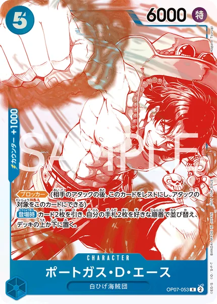 ポートガス・D・エース (OP07-053)
