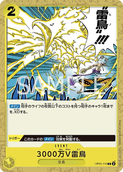 3000万V雷鳥 (OP05-116)