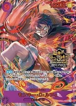 ONE PIECE カードゲーム 3rd ANNIVERSARY SET | 当たり・カードリスト