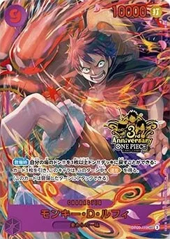 ONE PIECE カードゲーム 3rd ANNIVERSARY SET | 当たり・カードリスト