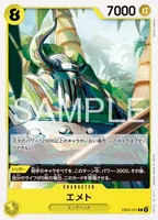 エメト (EB04-051) - C