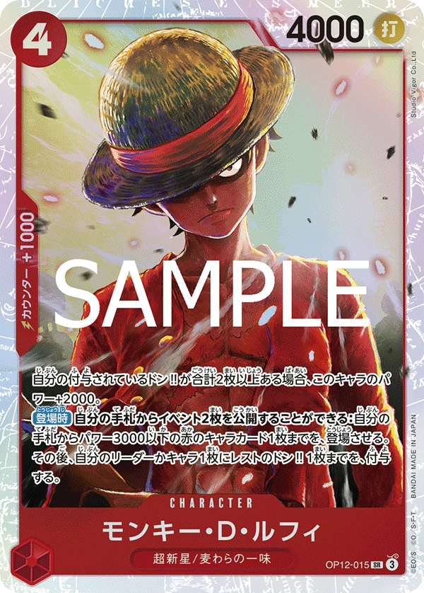 モンキー・D・ルフィ FRONT