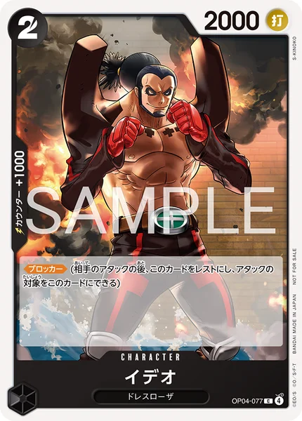 イデオ (OP04-077)