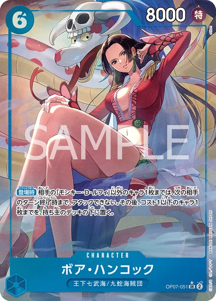 ボア・ハンコック