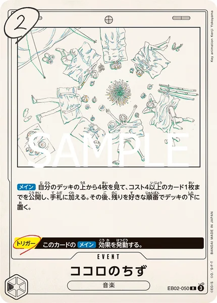ココロのちず (EB02-050)