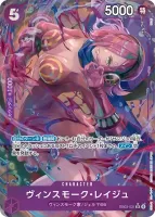 ヴィンスモーク・レイジュ - SR★