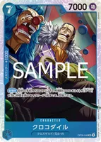 クロコダイル - SR