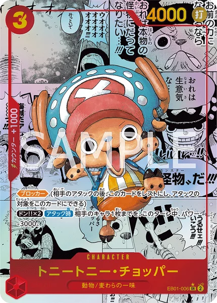 トニートニー・チョッパー (EB01-006)