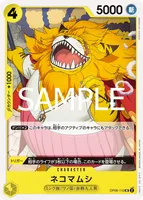 ネコマムシ - UC