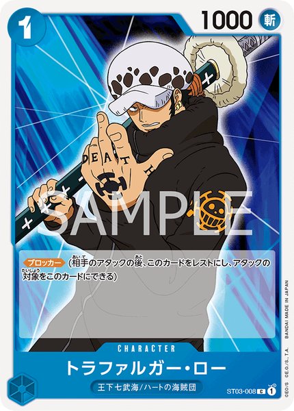 トラファルガー・ロー (ST03-008 )