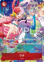 ウタ (ST23-001) - SR