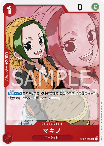 マキノ (OP02-015)