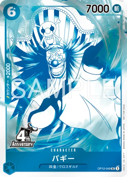 4周年!四皇トレジャーゲットキャンペーンパック | 当たり・カード