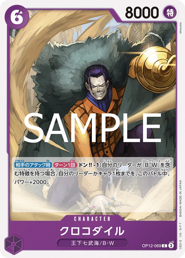 クロコダイル FRONT