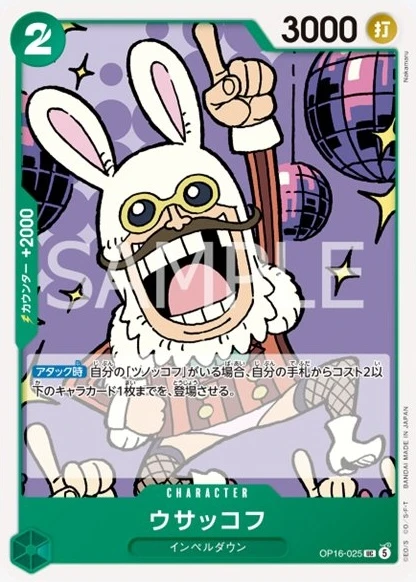 ウサッコフ FRONT