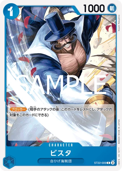  ビスタ (ST22-009)