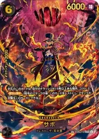 サボ (PRB02-014) - SPカード