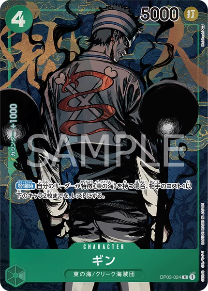 ギン (OP03-024)