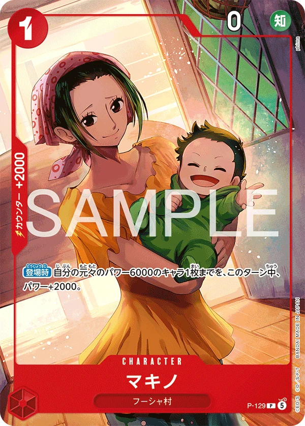 P-129 マキノ - ワンピースカードwiki | TCG PORTAL